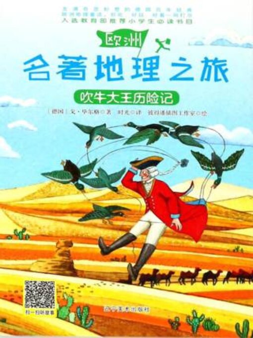 Title details for 吹牛大王历险记 by 戈 毕尔格 - Available